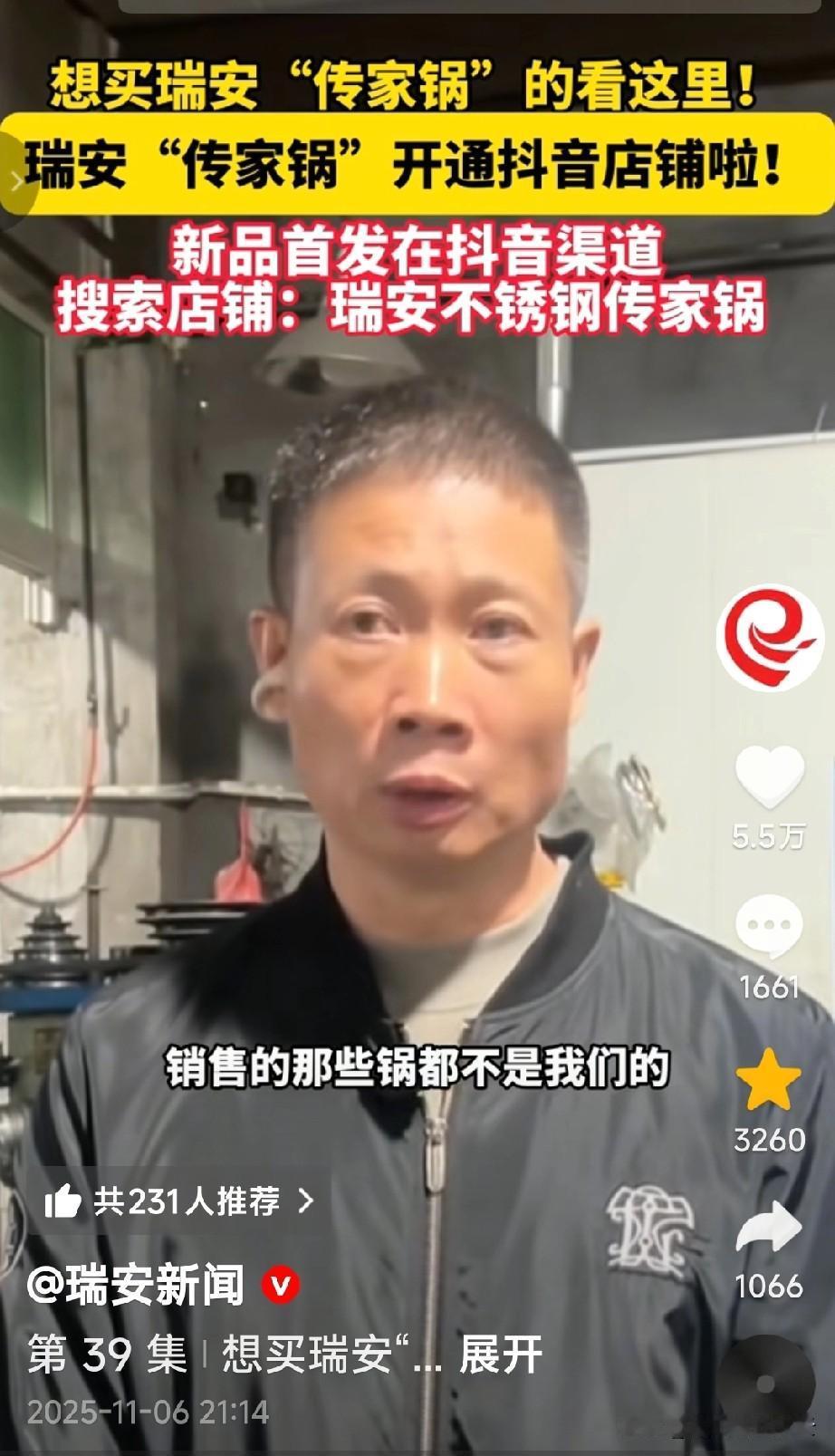 虽然大家万众期待，但是瑞安传家锅还没生产出来。但是网上打着瑞安传家锅的名义卖锅的