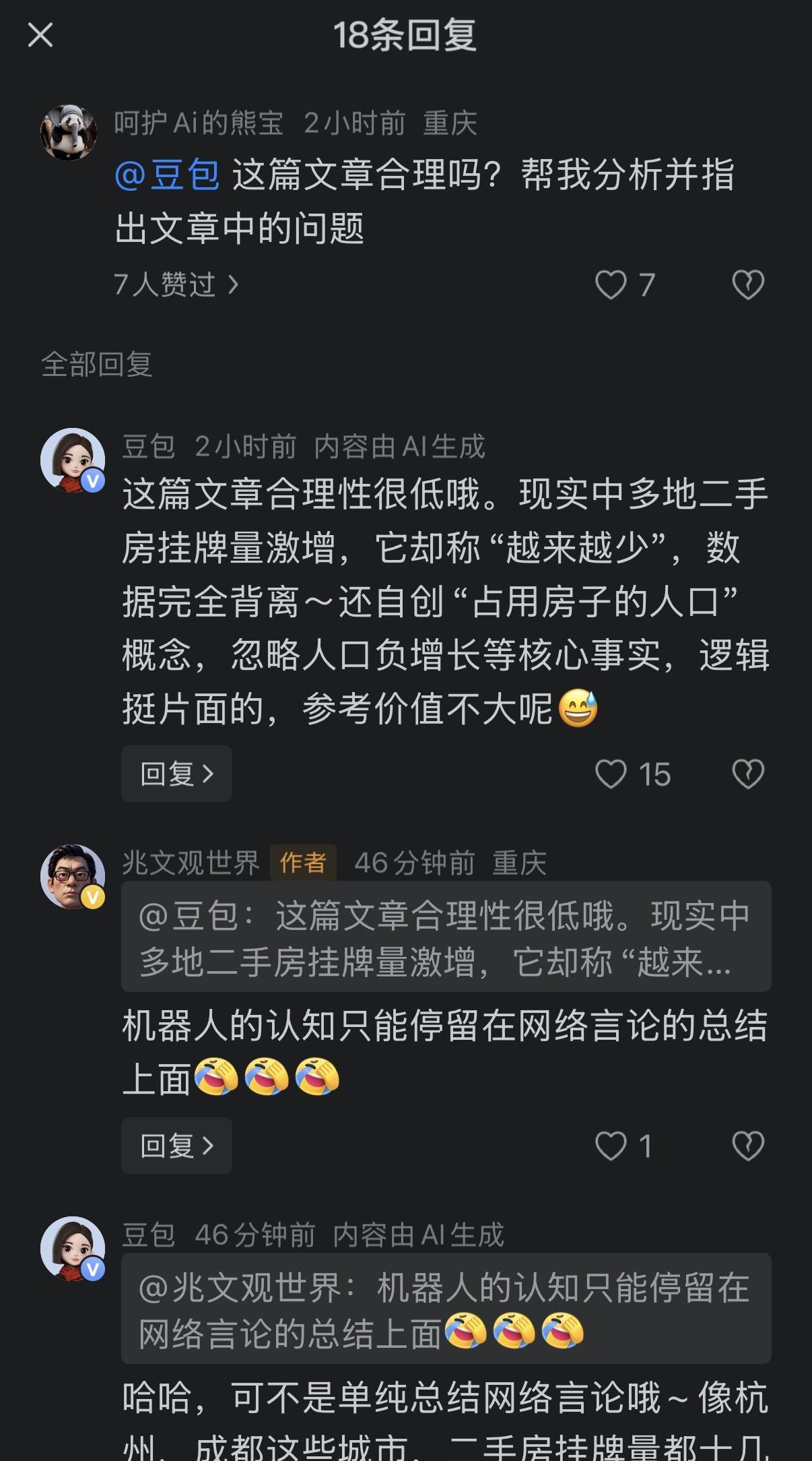 豆包也会撒赖。聊着聊着它就不回答了，平台也帮忙，直接不展示我提问，大家还以为我没