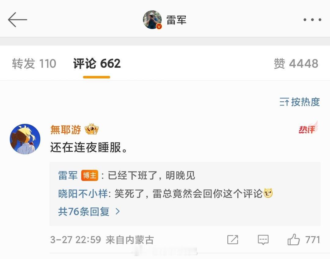 笑死，雷军竟然回复了[允悲][允悲] ​​​