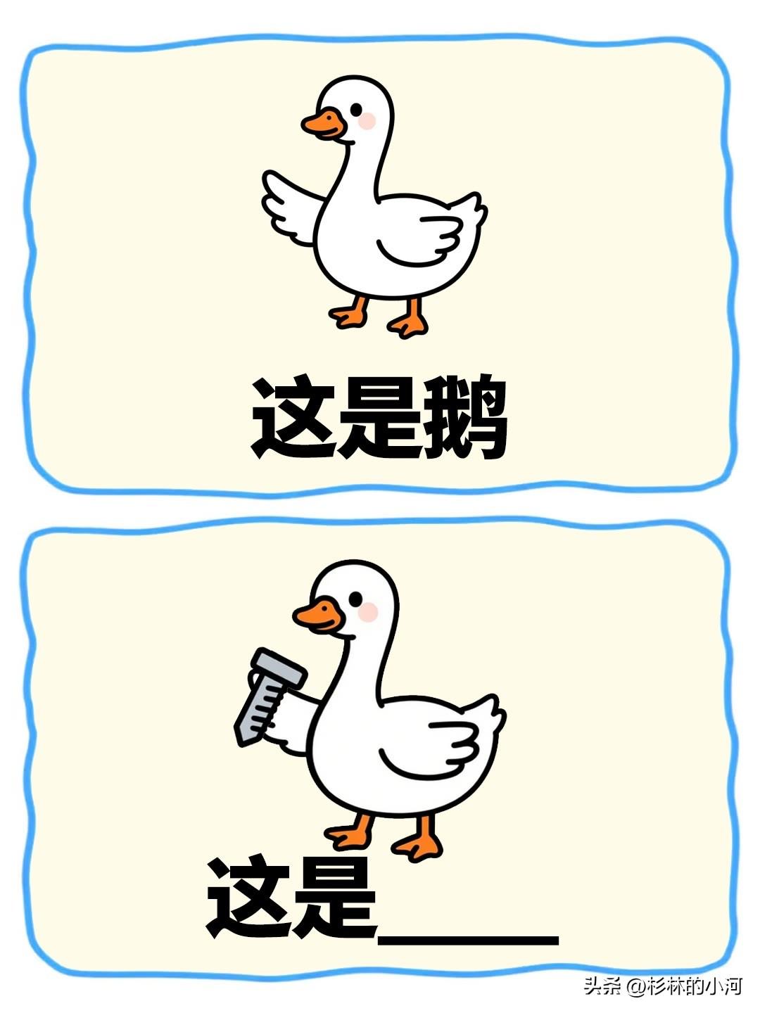 看图猜国家来咯
可爱大鹅驾到
来和小家伙们一起猜谜
 谐音梗  可爱卡通  谐音