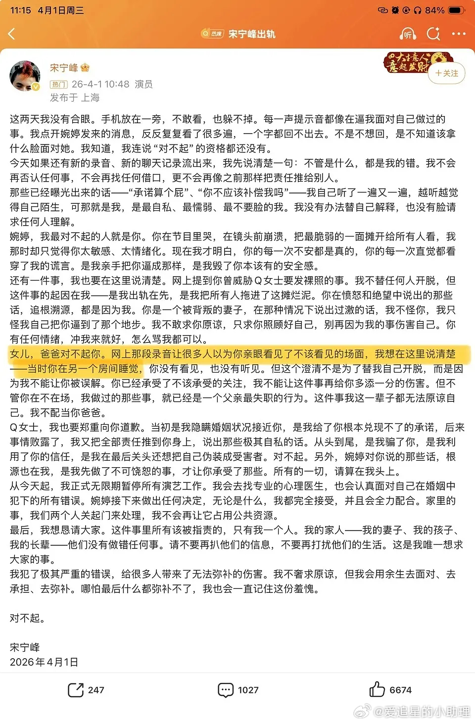 额滴老天爷！宋宁峰承认带着女儿出轨，这都可以？？？宋宁峰回应婚内出轨曝宋宁峰和Q