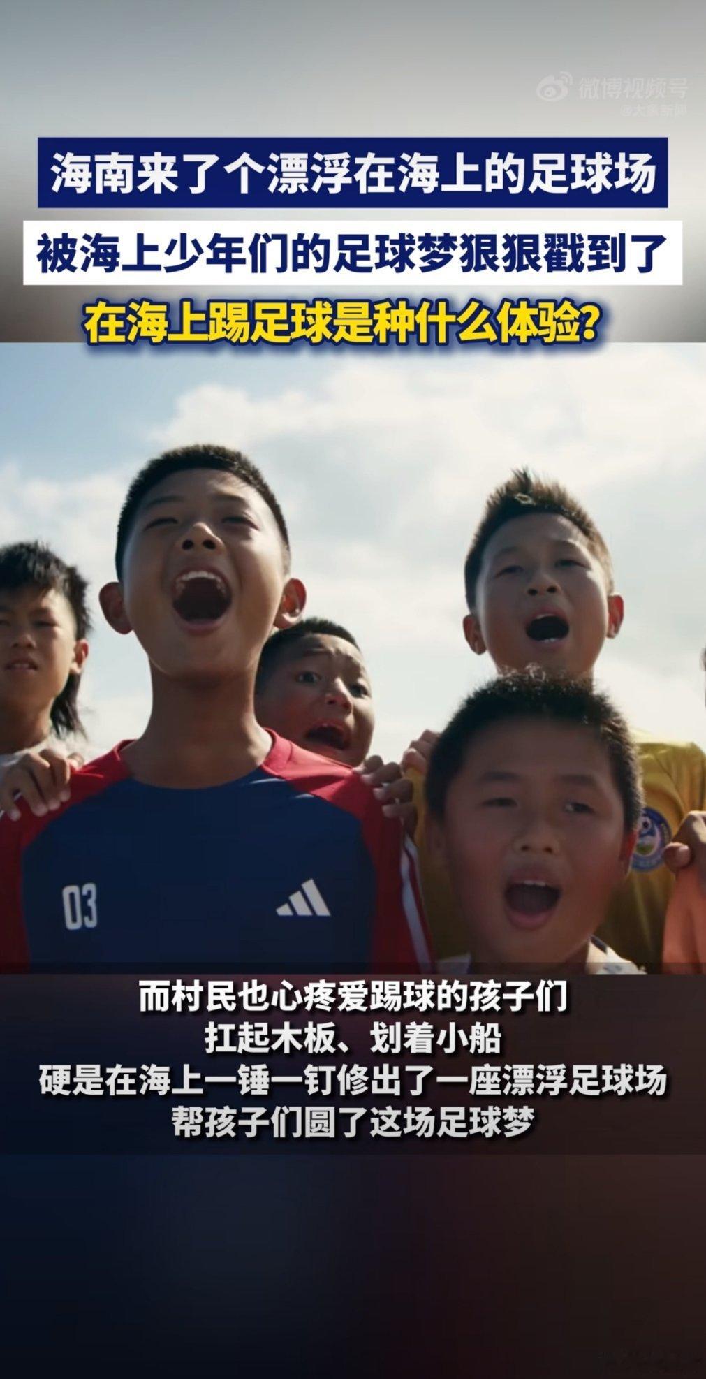 这可能是今年最治愈的足球故事了——不是世界杯的进球，而是一座漂在海上的球场。在海