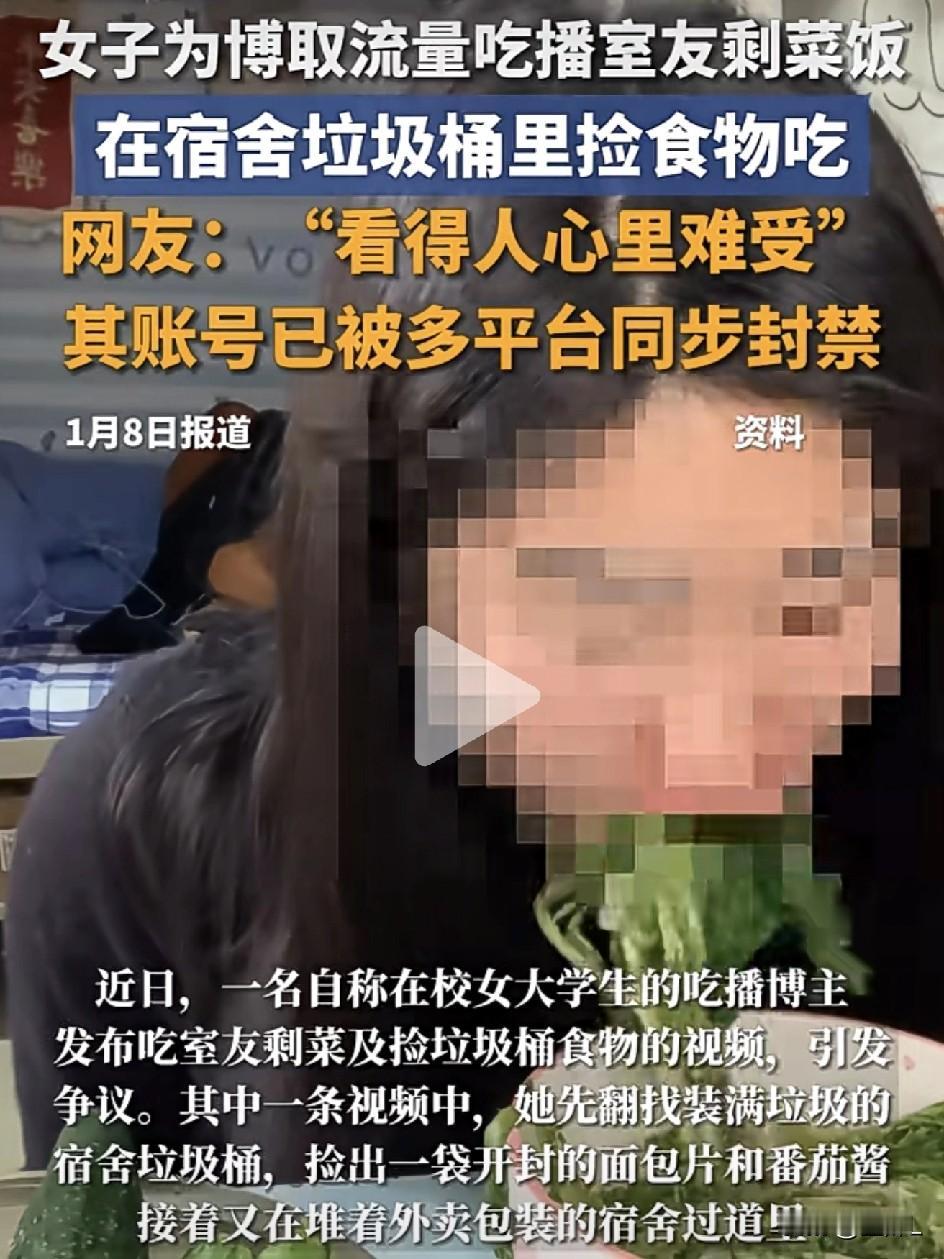 啃室友剩饭翻垃圾桶？“猎奇吃播”把自己吃封号了！网友拍手称快：封的好！

吃播界