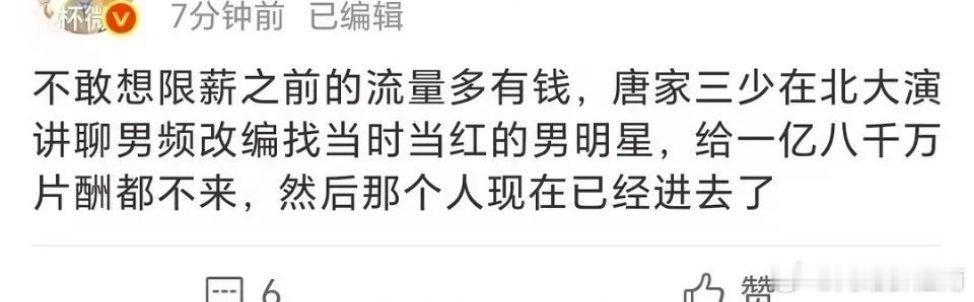 曝限薪令前顶流1.8亿片酬，这片酬已"断崖式"限制了我的想象力：这是来自天宫的神