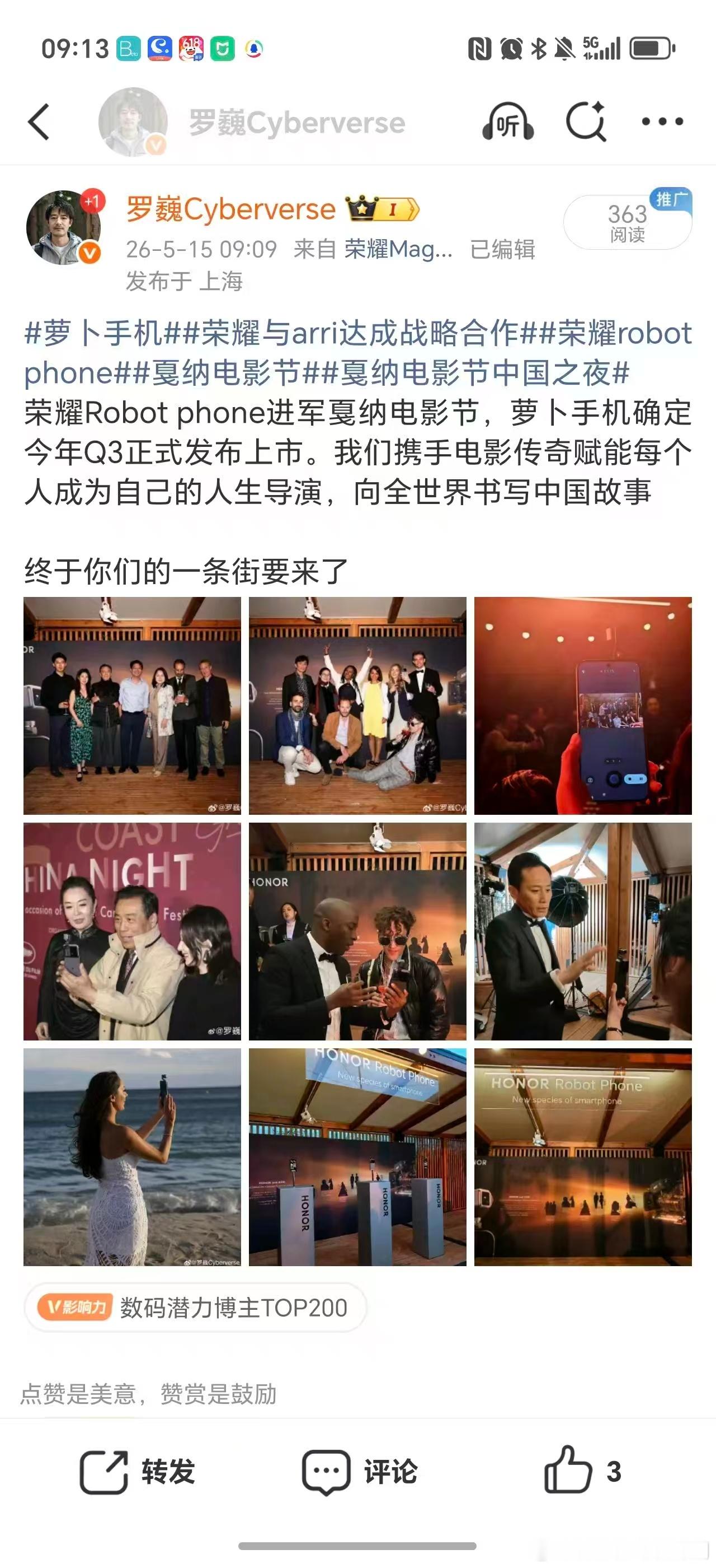 终于要来了，今年一直在期待的荣耀Robot Phone，定档第三季度发布上市荣耀