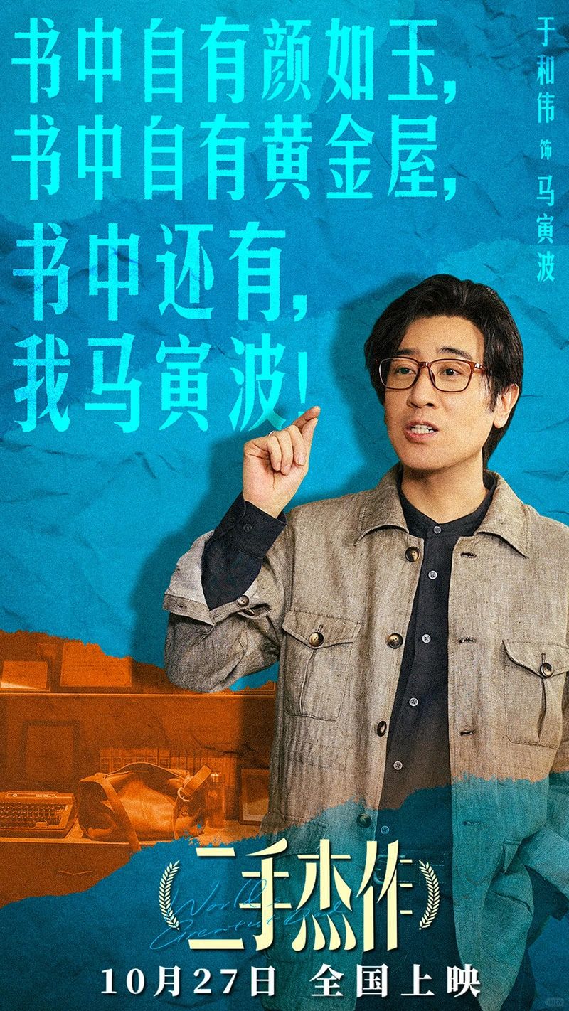 《二手杰作》已看，来说一说到底好不好看❗