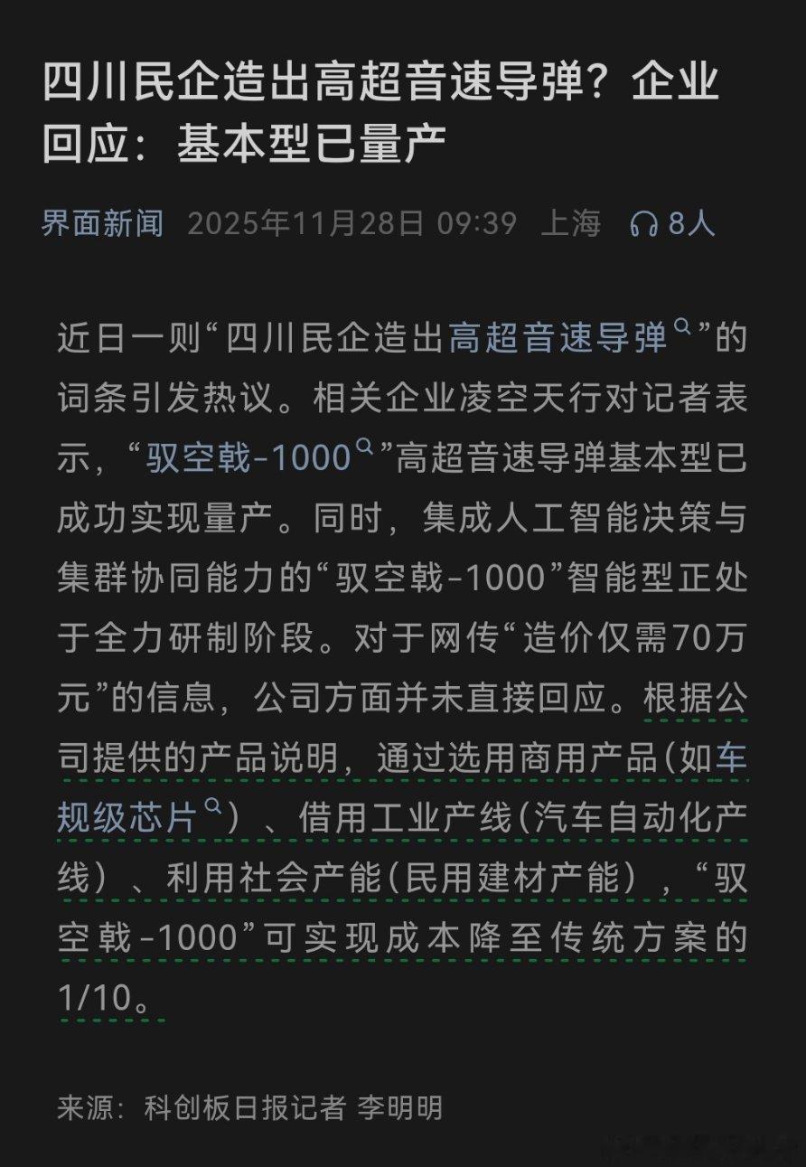四川民企造出高超音速导弹，原来是真的啊，还有一个关键词，是传统成本1/10。。 