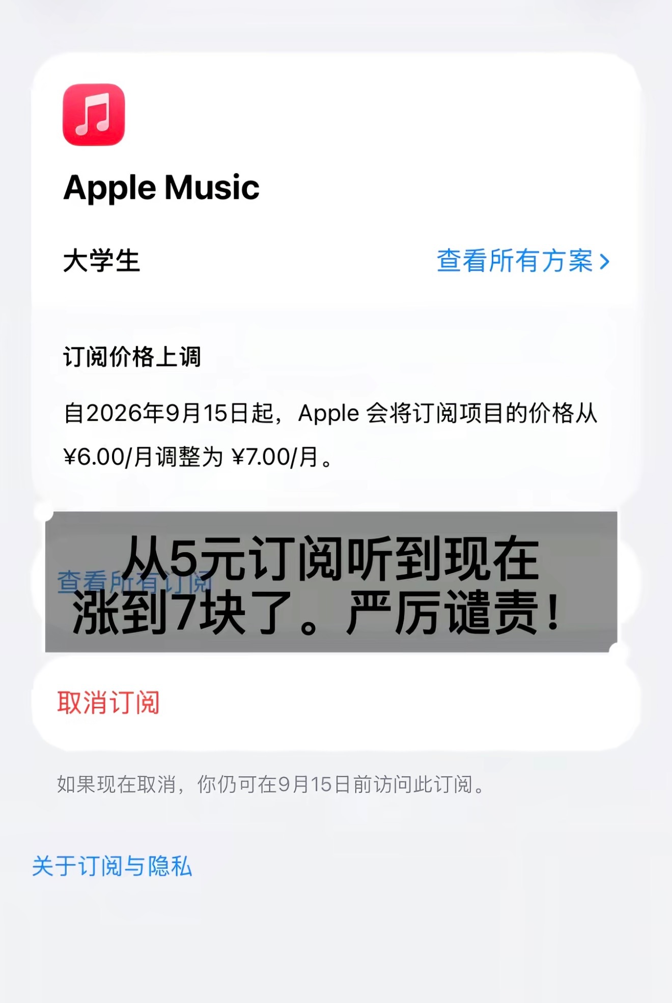Apple Music这几年涨了两轮价了，但每次只涨一块[皱眉]依旧国内最香 ​