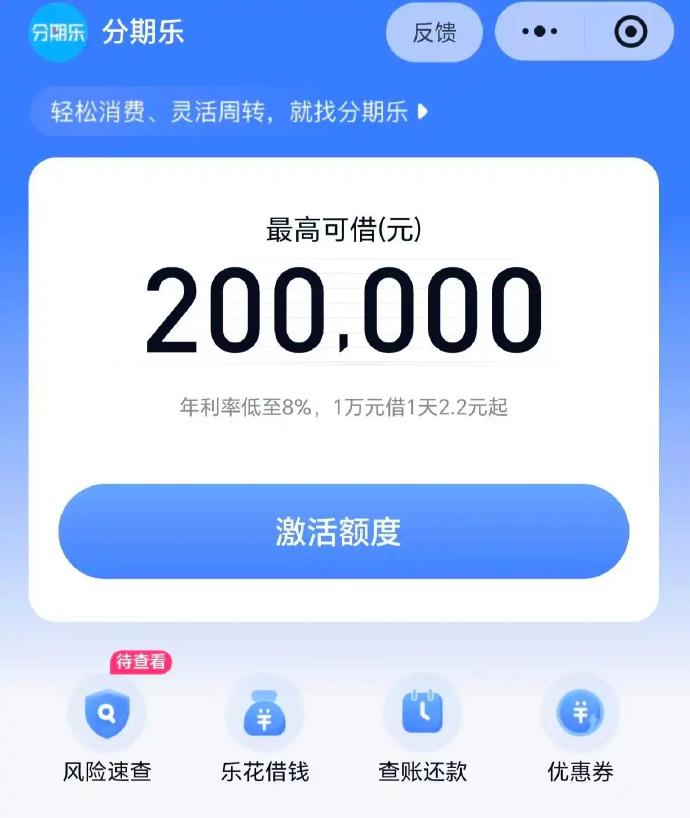 借1万3需还2万6，乐信旗下分期乐玩转“迷你贷”，提供看似额度不大、每期还款压力