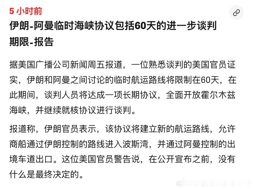 60天又是60天。上次备忘录也说60天谈成，这次可能吗？反正油价在这60天肯定下
