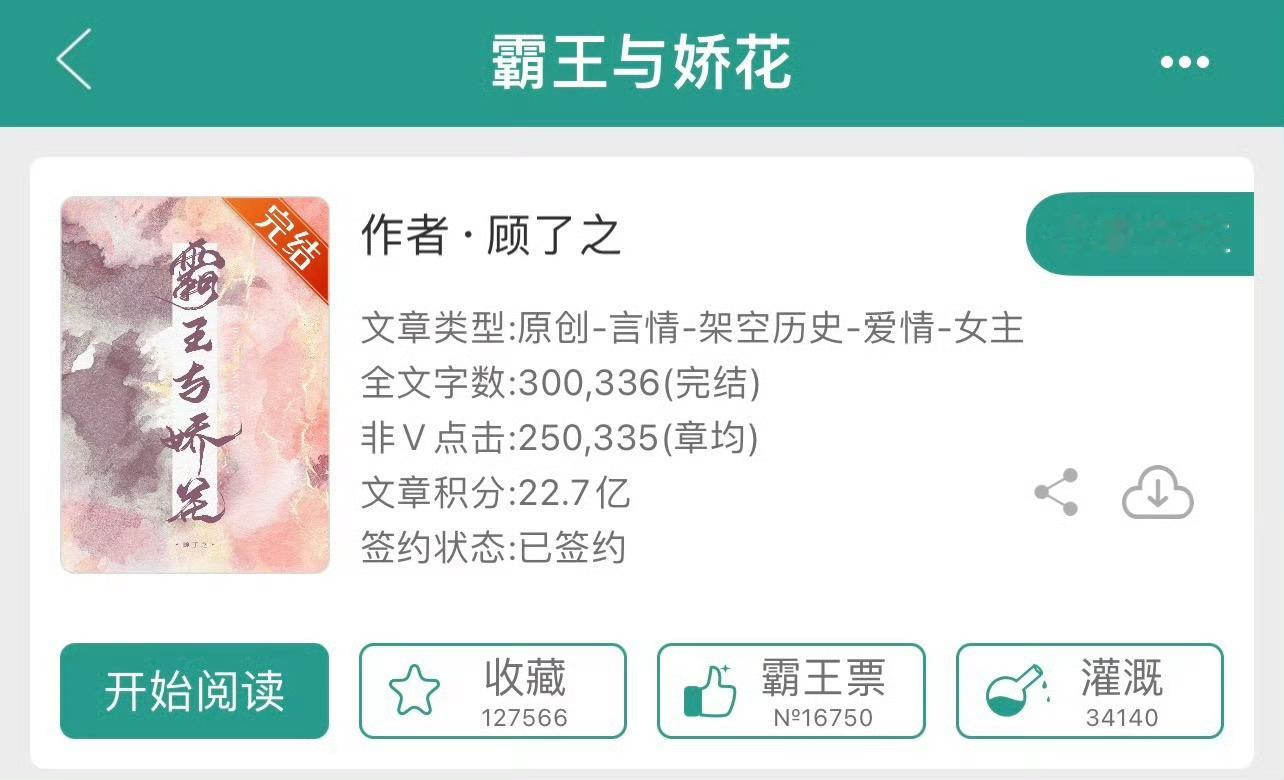小说推荐：《霸王与娇花》 作者:顾了之简评：娇俏貌美贵女vs口嫌体正直将军，先婚