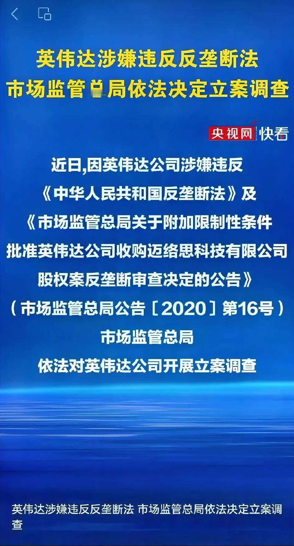 为何中国会突然对英伟达这一图标企业发起调查？这标志着我们在对美国实施一系列系统性
