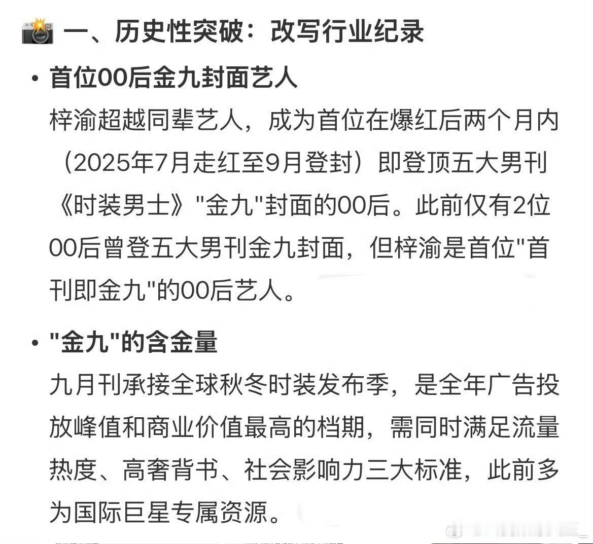 梓渝刷新内娱时尚登封记录 梓渝在时尚圈的脚步太稳了！00后身份+2个月拿下金九，