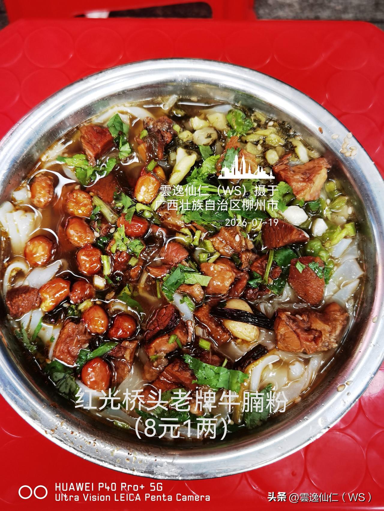 月居生活记录（10256）广西壮族自治区柳州市（294）品尝小吃72：红光桥头老