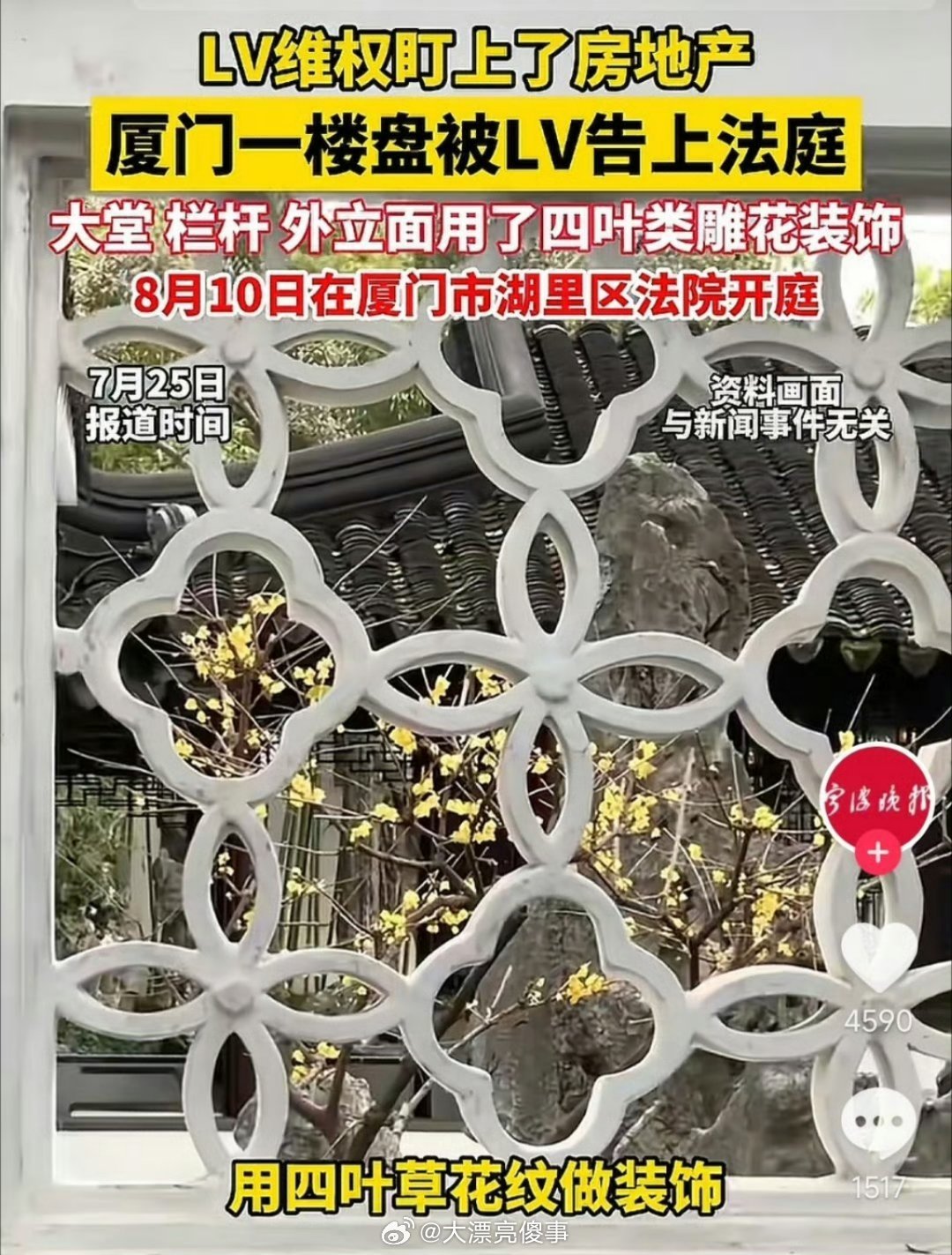LV起诉厦门一楼盘四叶雕花侵权所以专利局到底管不管lv这种到处碰瓷的行为呢？从鸭