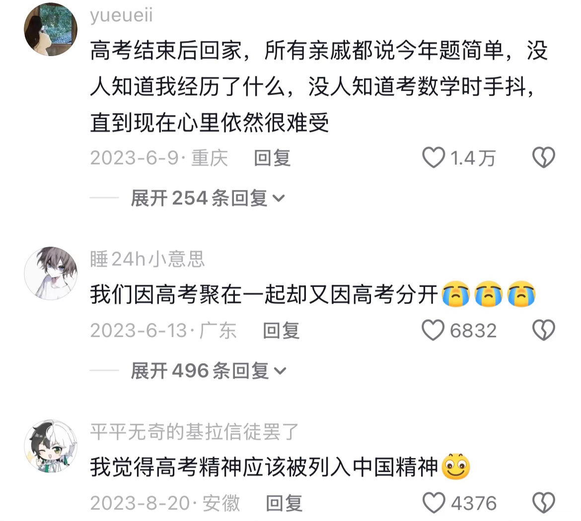 原来大家都有高考后遗症。 