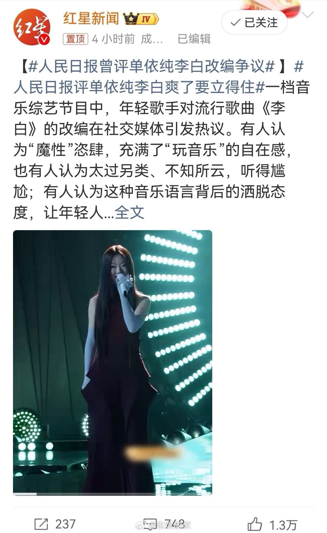 人民日报曾评单依纯李白改编争议 难听就是难听难听就是原罪把李荣浩的歌改成这样，人