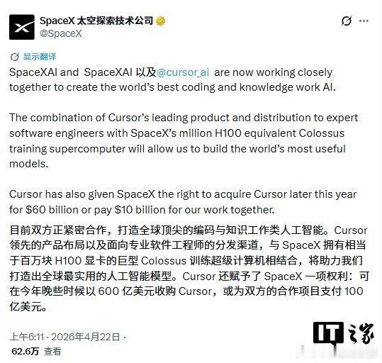 马斯克600亿美元收购Cursor 【马斯克旗下 SpaceX：或以 600 亿