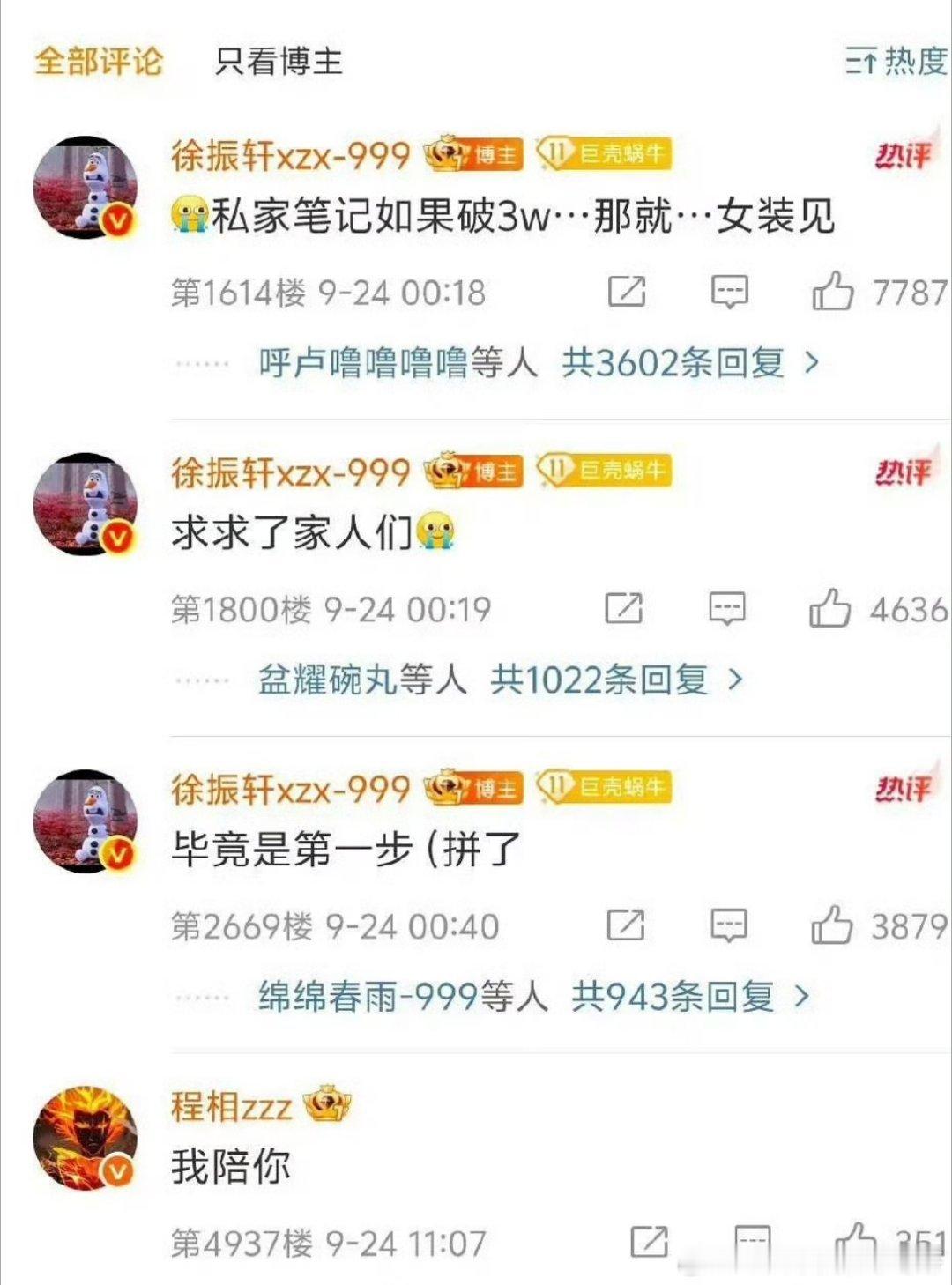 徐振轩好努力 ​​​