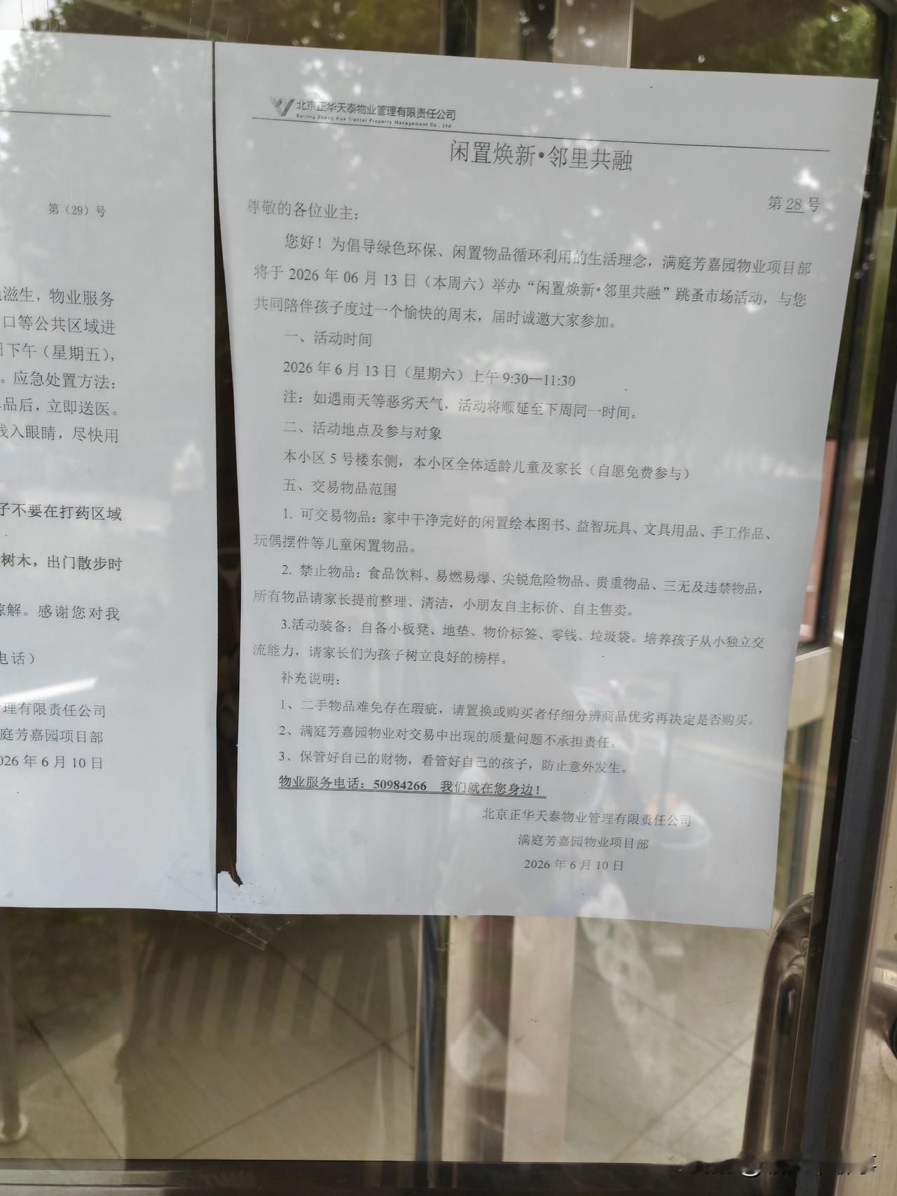 每日一图
心情不同
昨天看到单元门的广告
立刻扫描加入
小区成立二手物品交易群