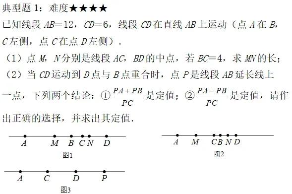 初中数学题型汇总124——线段上的动点定值问题（一）每天学习一点点