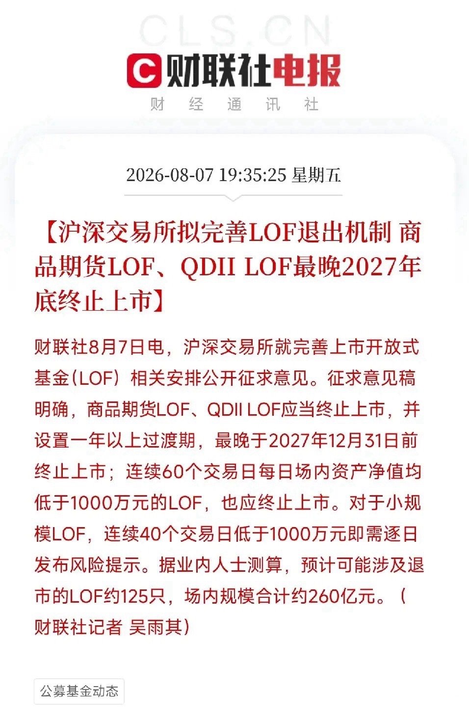晚上7点半，一条来自沪深交易所的征求意见稿悄然弹出，开始清理资本市场角落里积压已