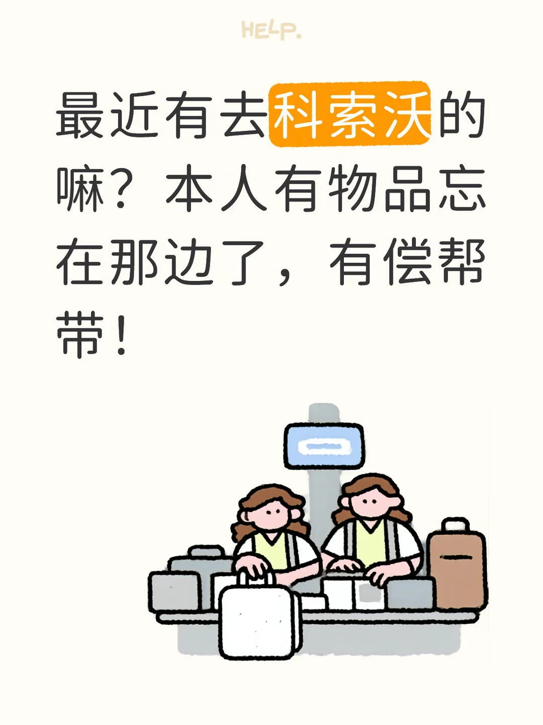 有偿帮带！！！最近有去科索沃的嘛？本人有物品忘在第二大城市普里兹伦（P...