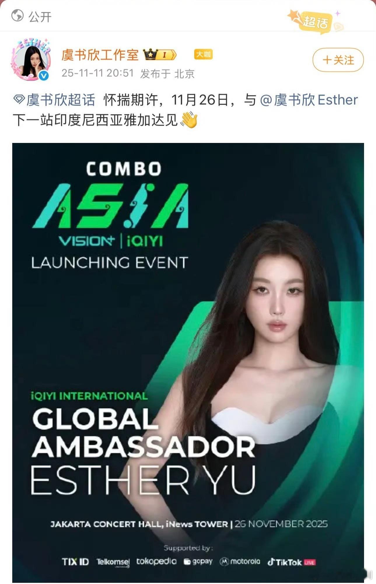 看得出🥝挺爱虞书欣的，一直给他环大陆的走穴工作。 