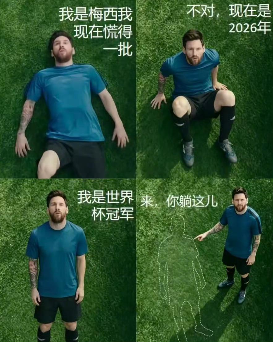 梅西首次回应慌得一批表情包          😂 终于等到了！梅西首次回应了那