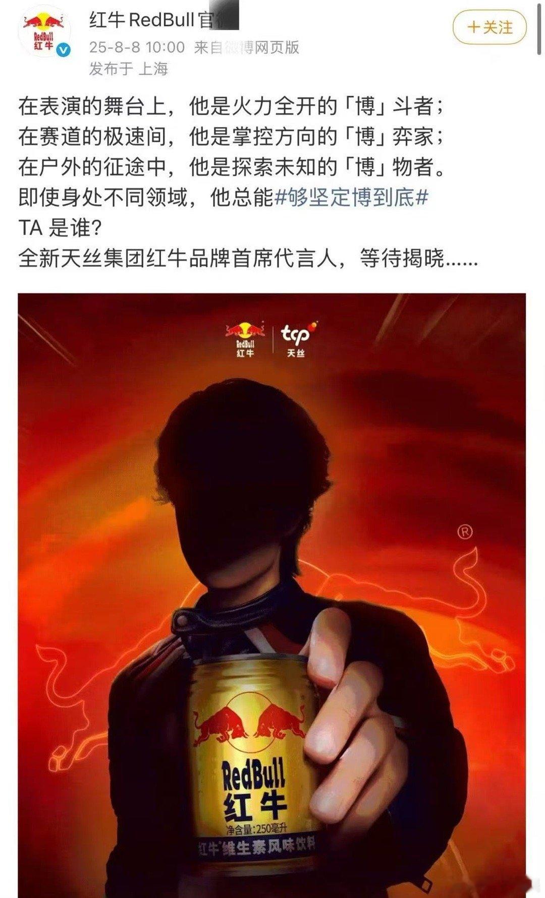 王一博红牛预热海报王一博红牛海报王一博红牛预热海报，等待揭晓，[舔屏][舔屏] 