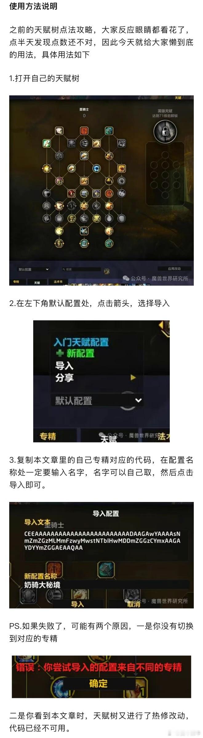 魔兽：12.0前夕懒人开服必备！全专精天赋职业选手点法一键复制！大家上线会发现天