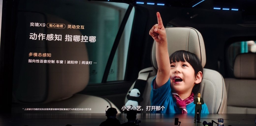 奕境X9全球首发鸿蒙座舱HarmonySpace6，小艺智能体实现拟人化交互，搭