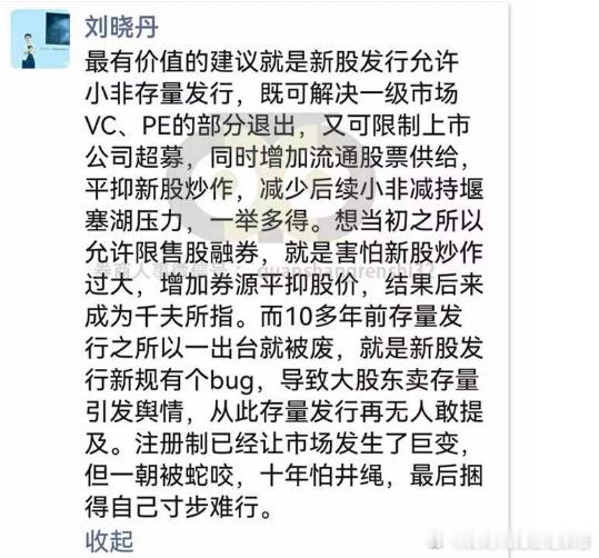 股市既得利益集团又派人出来放风了！ ​​​