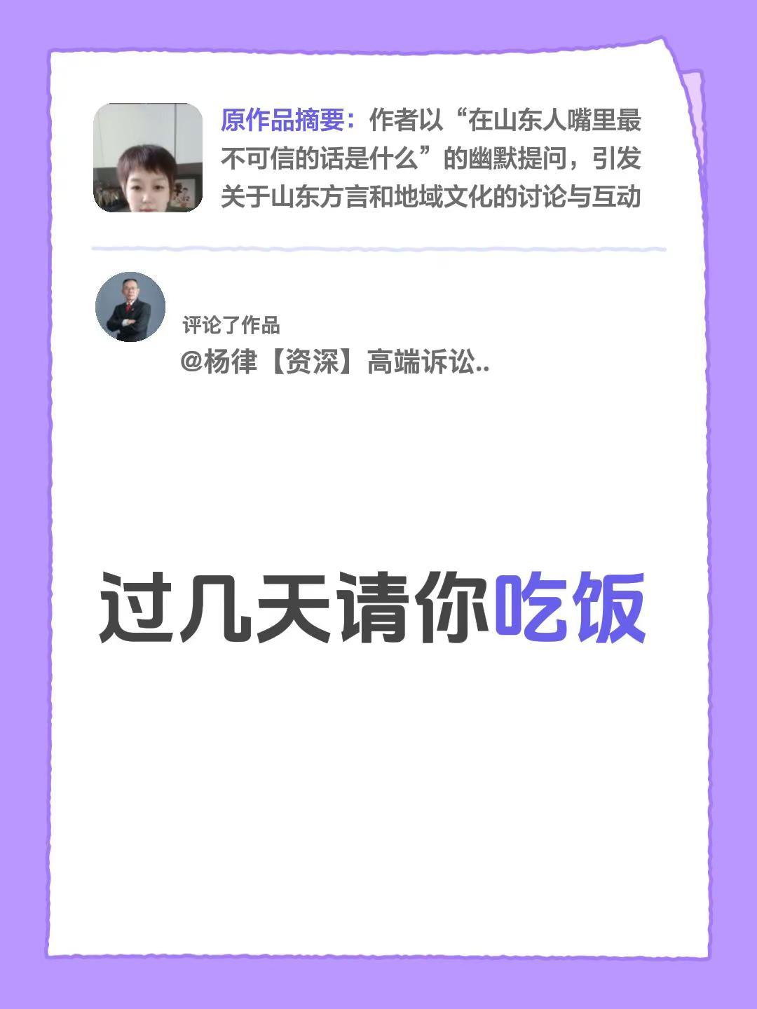 我评论了@对方已关了你 的作品：过几天请你吃饭