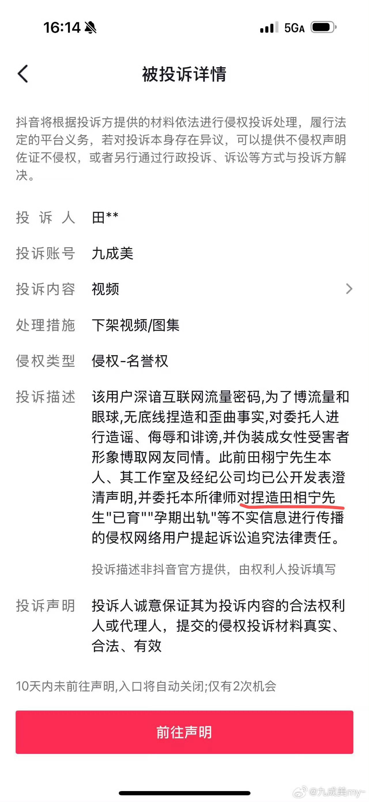 九成美 神本无相田栩宁把九成美的这条给举了 但是落款“田相宁” 原来奶爸的名字叫