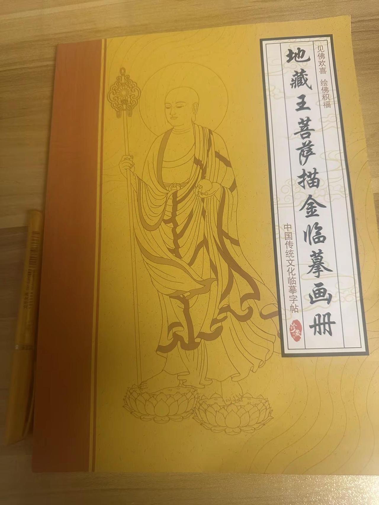 愿众生平安吉祥 佛教文化 地藏王菩萨 地狱不空誓不成佛