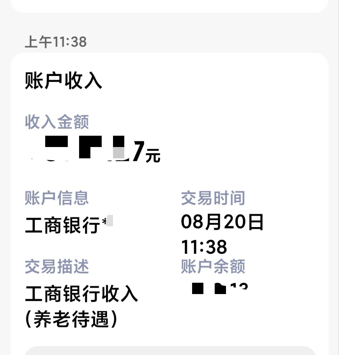 不但7月养老金调整没到账，今天8月份的养老金到账了，但依然没有变化。

2026