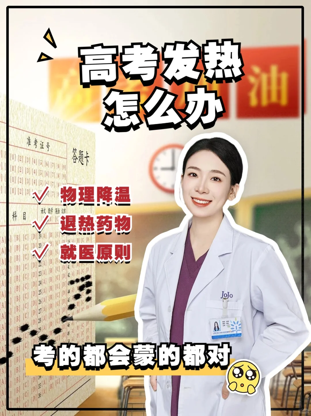 刷到的，都上岸！考前发热别慌