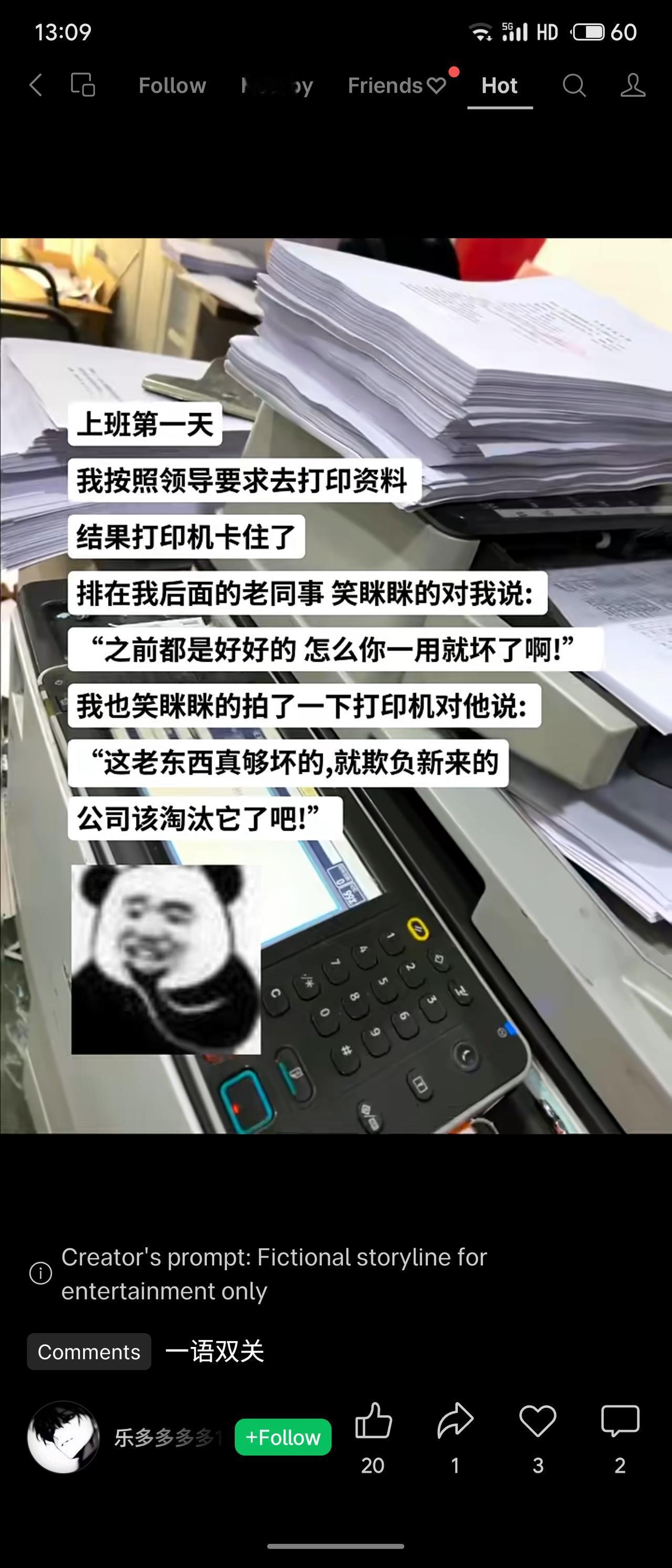 新员工上班首日打印资料遇卡纸，老同事笑称“之前好好的，你一用就坏”。新人拍着打印