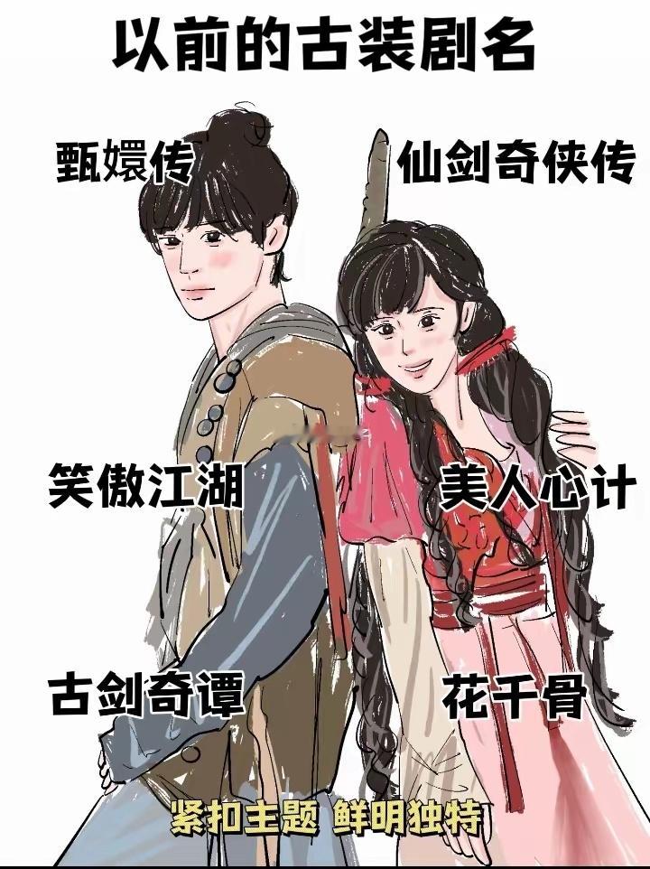现在的电视剧起的都是什么名字，都是一模一样的，谁能分得清啊。有的就是在故作高深，