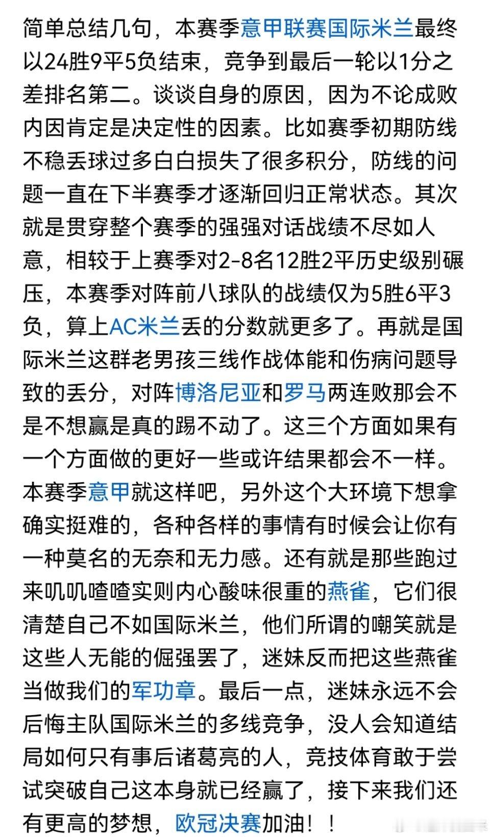 迷妹简单总结一下本赛季，我们的使命并没有结束，不管胜负和冠军与否永远追随那一抹蓝