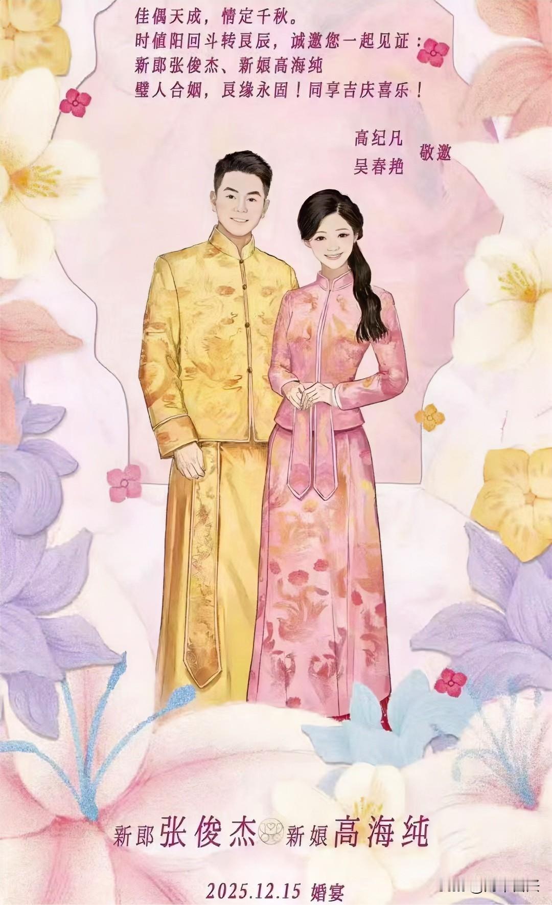 跨界联姻！网传请柬显示，霸王茶姬创始人张俊杰将迎娶光伏行业领军人物——“创一代”