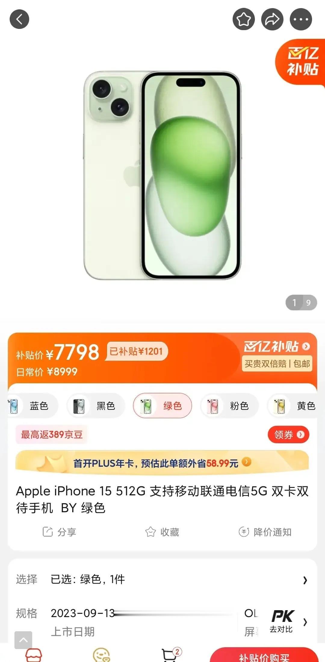 卧槽，这你敢信。某平台上苹果15标准版已经开始补贴了，这才发布多久啊，竟然比官网