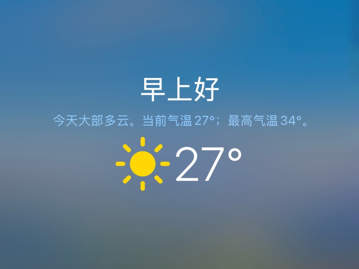 早上好，被尿憋醒了[苦涩] ​​​