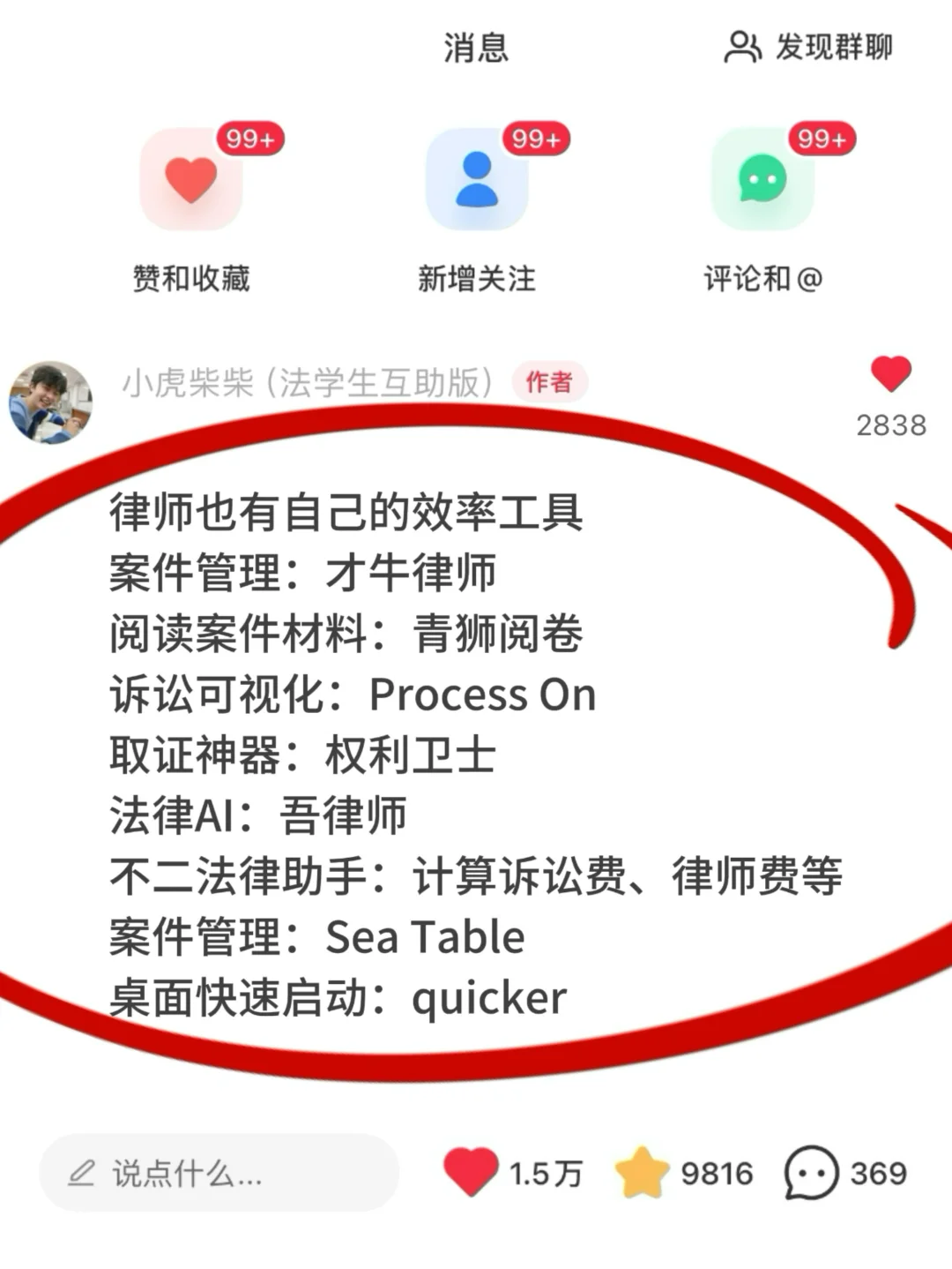 带教律师放养不教，但非常实用的效率工具