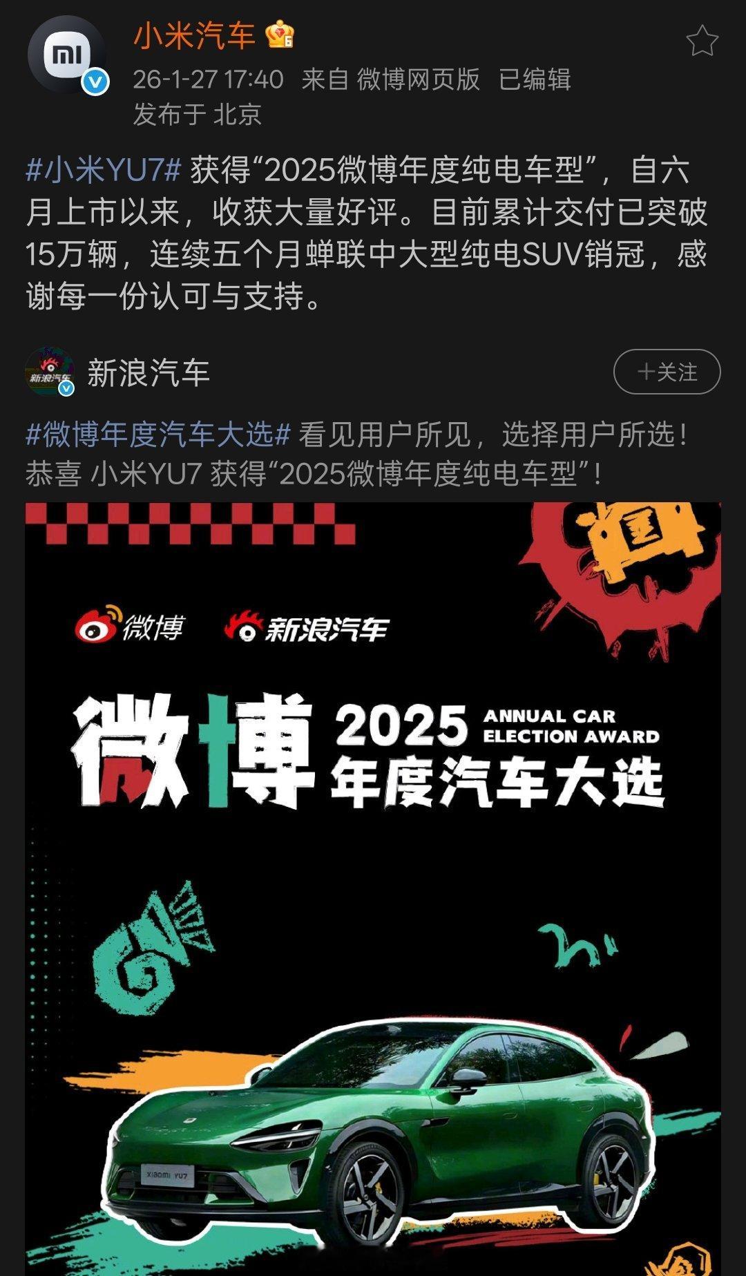 小米YU7荣获微博年度纯电车型，可谓实至名归。其硬核实力获多方验证：在J.D. 