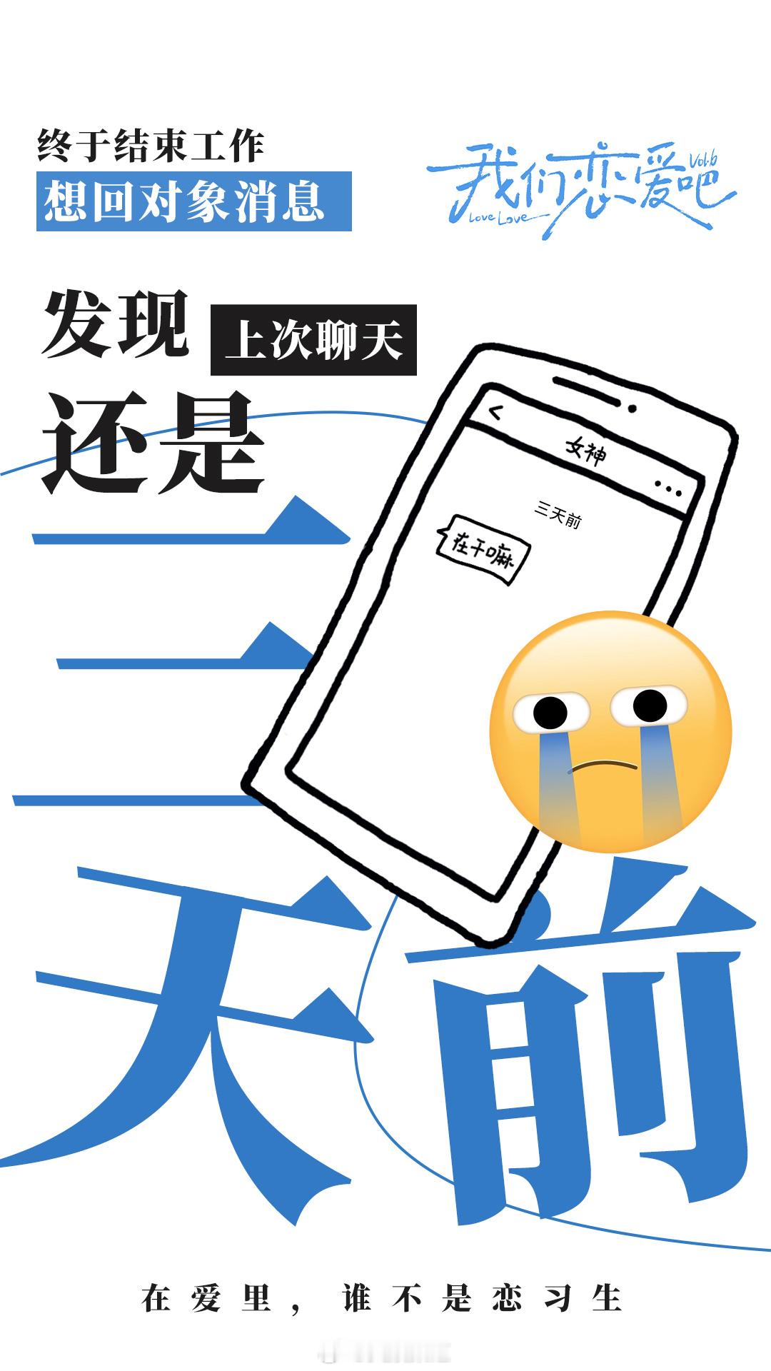 #终于有人关注到不会恋爱人群了# 一直以来，恋综都在讲述着爱情的美好与挫折。而现