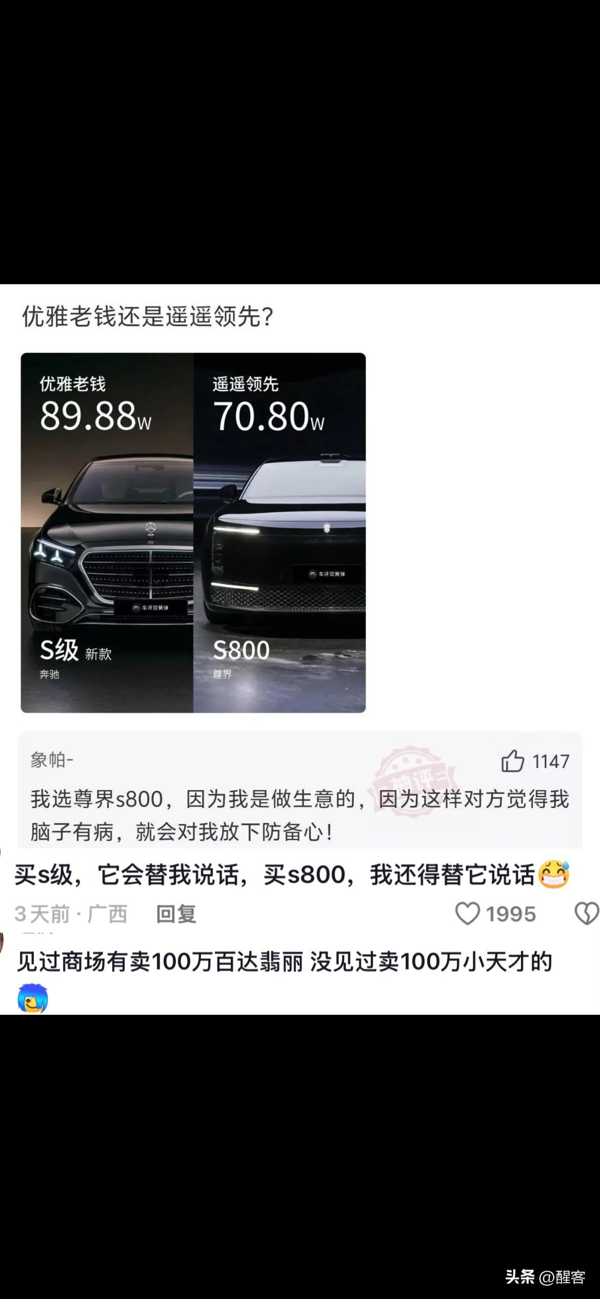 90万的奔驰S级和70万的尊界S800怎么选？ 来看看这位商业鬼才的“神逻辑”，