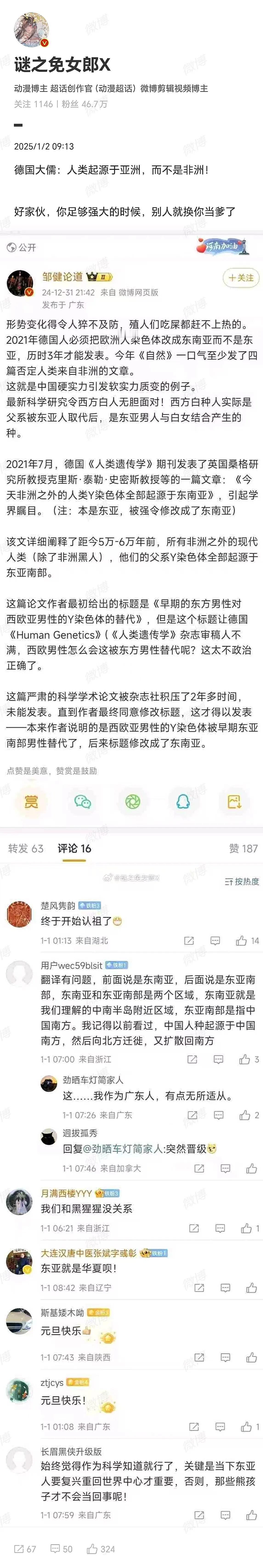 德国大儒:人类起源于亚洲，而不是非洲!

好家伙，你足够强大的时候，别人就换你当