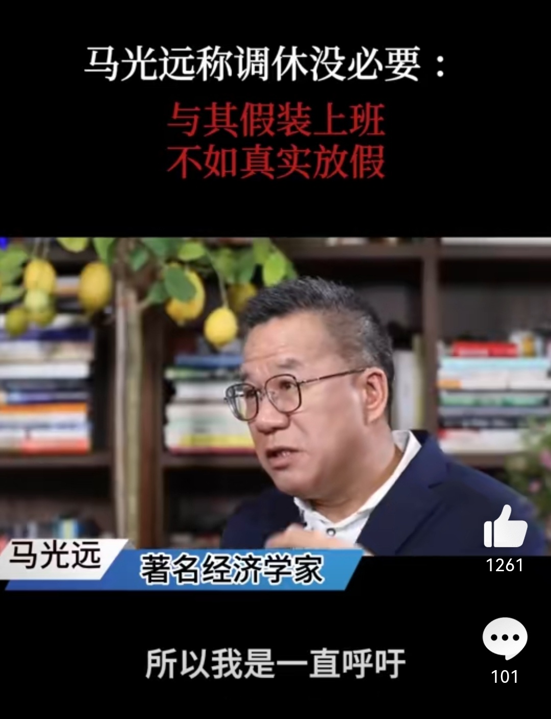 #专家称调休时很多人在假装上班#  可能砖家是那样上班吧，多数人调休上班与工作日